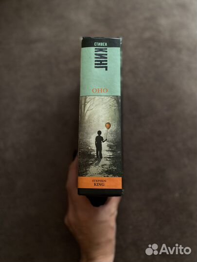 Стивен Кинг. оно