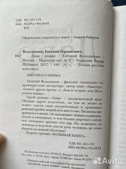 Книга Евгений Водолазгин Лавр