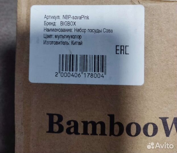 Набор детской эко посуды из бамбукового волокна