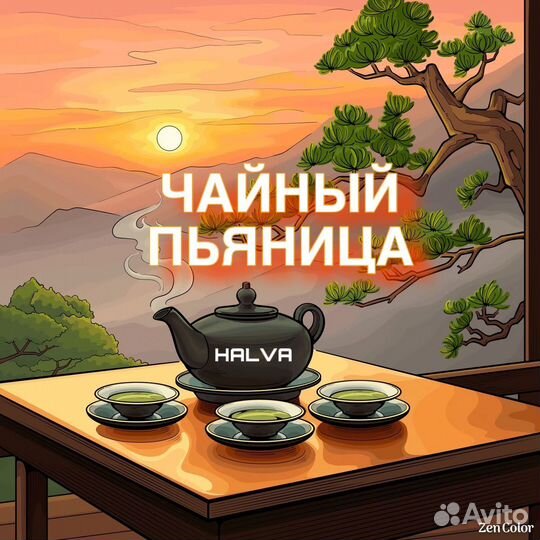 Китайский чай tea