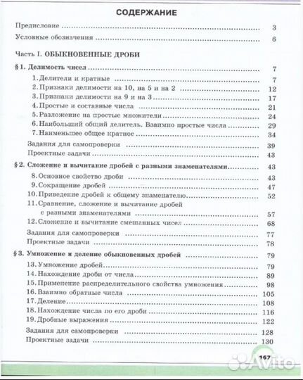 Учебник математики 6 класс