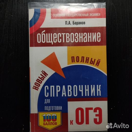 Сборник е/огэ по обществознанию и истории