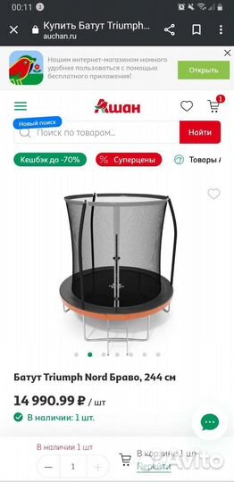 Батут новый