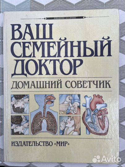 Книга Ваш семейный доктор