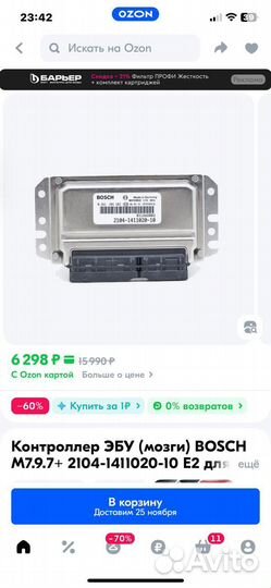 Продам эбу 2104 1411020 10