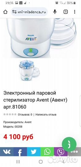 Стерилизатор для бутылочек philips avent