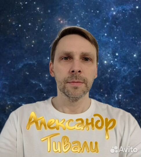 Помощь Александра Тивали