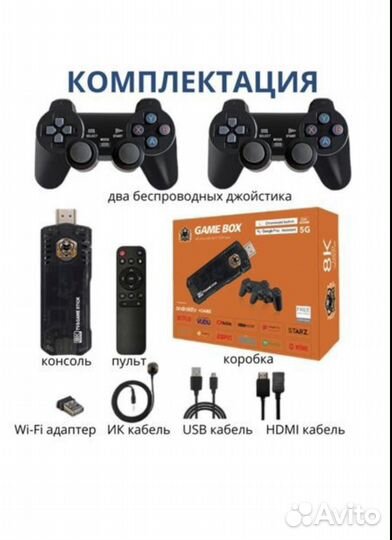 Game Box + Smart TV. Android