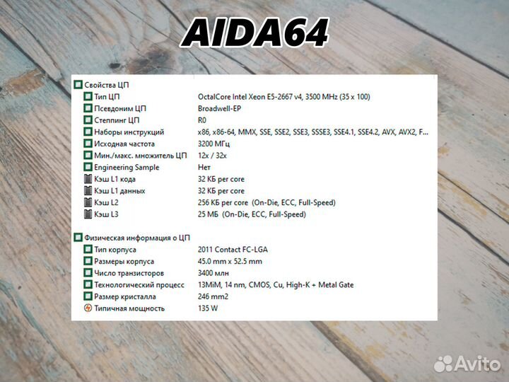 Процессор Intel Xeon E5-2667 v4 (аналог i7-6900K)