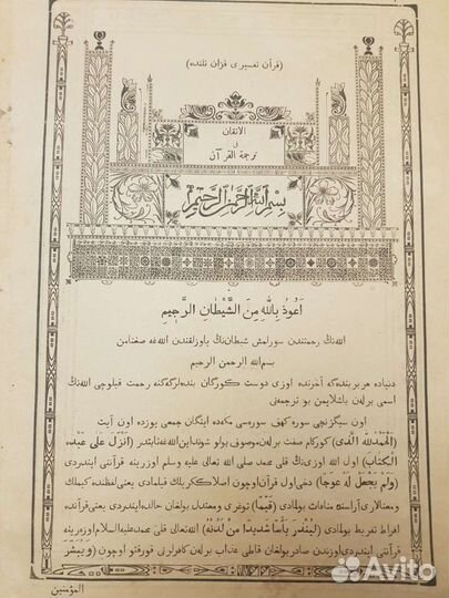 Старинный Коран