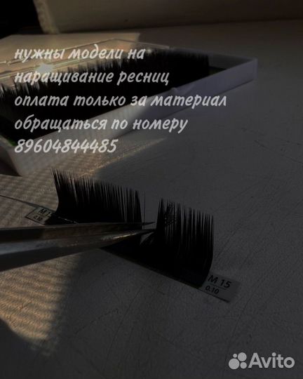 Наращивание ресниц модель