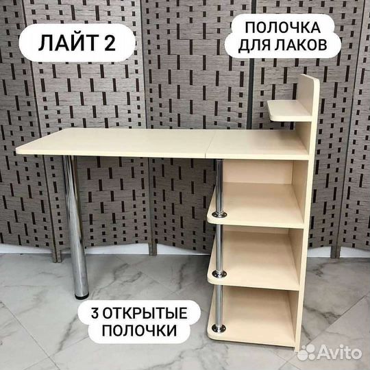 Маникюрный стол