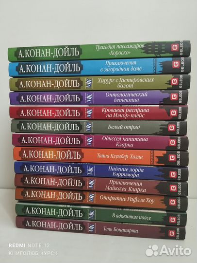 Артур Конан Дойль. Книжная коллекция (13 книг)