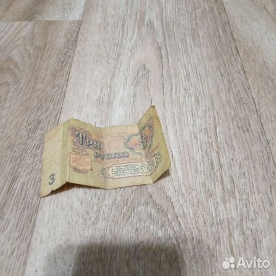 Продаются монеты и бумажная купюра 3 рубля