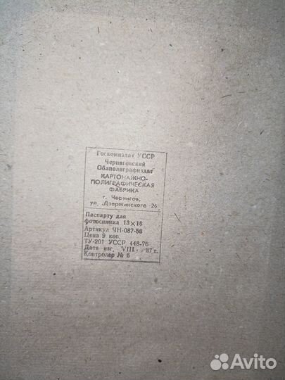 Паспарту СССР из картона