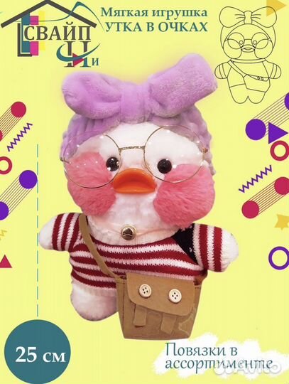 Игрушка Утка лалафанфан новая