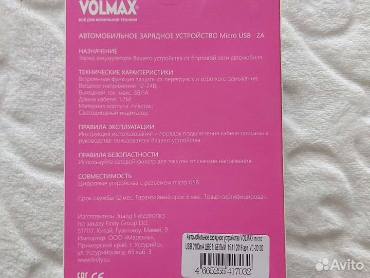 Зарядное устройство для телефона