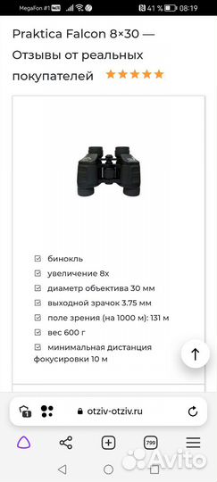 Бинокль Praktica falcon 8x30