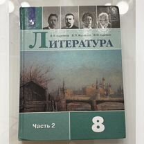 Учебник 8 класс литература В. Я. Коровина