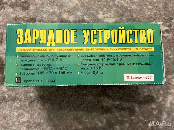 Зарядное устройство вымпел-265