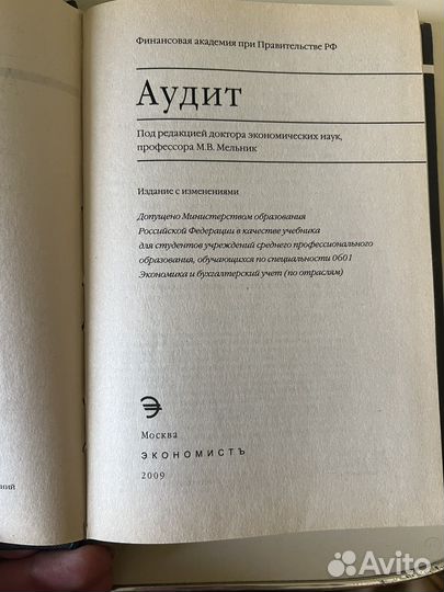 Книга Аудит