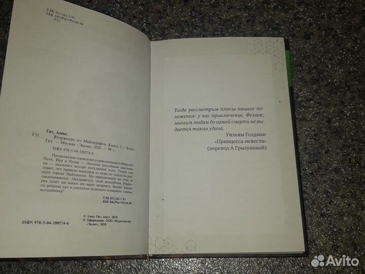 Книга майнкрафт