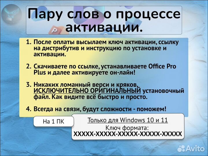 Microsoft Office 2016, 2019, 2021 pro plus онлайн