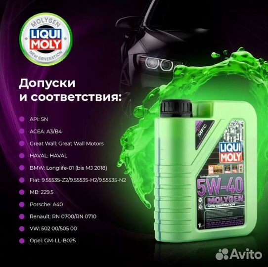 Масло Liqui Moly molygen NEW generation 5W-40