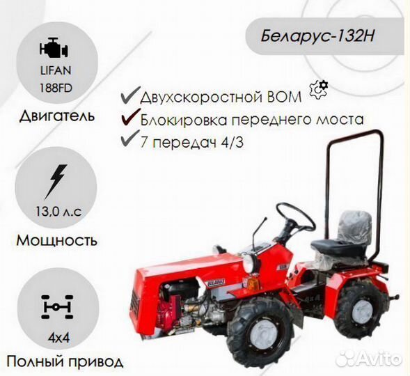 Мини-трактор МТЗ (Беларус) 132Н, 2024