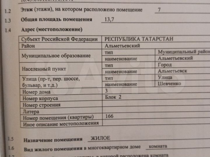 Комната 13,7 м² в 1-к., 7/9 эт.