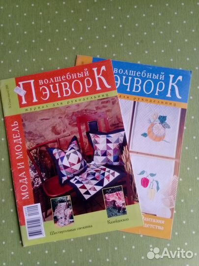 Журналы по вязанию и пэчворку