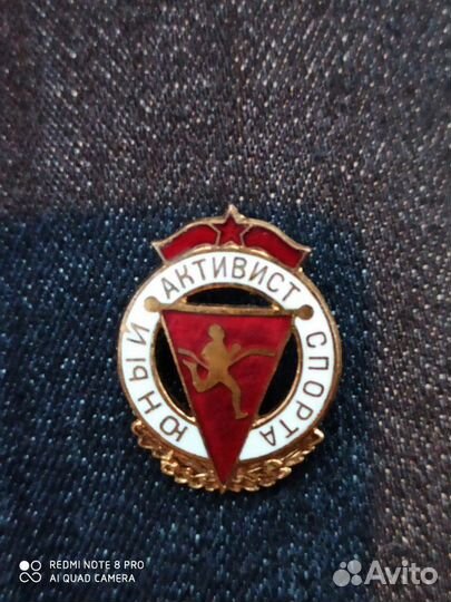 Значок юный активист спорта
