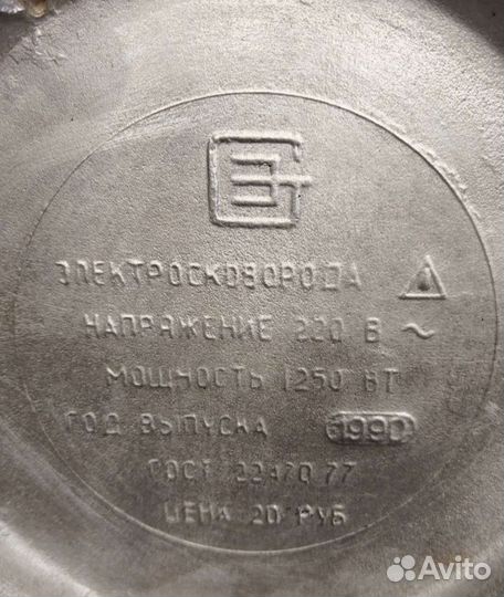 Электросковорода СССР Волга