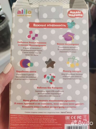 Интерактивная игрушка Alilo Крош малышарики