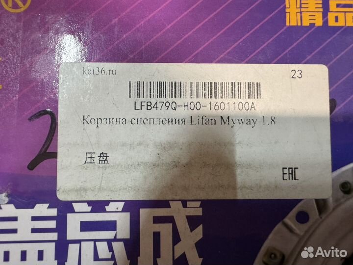 Корзина сцепления Lifan Myway