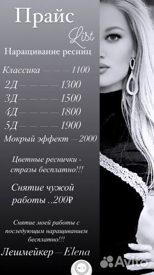 Наращивание ресниц на дому