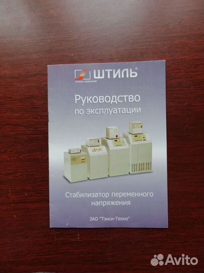 Стабилизатор напряжения 