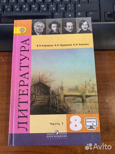 Литература.8 класс. Учебник. ч.1,2Коровин