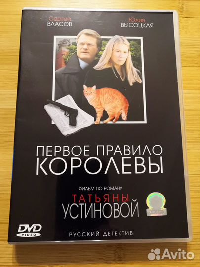 Новые DVD. Детективы Т. Устиновой