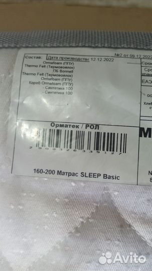 Матрас 160х200