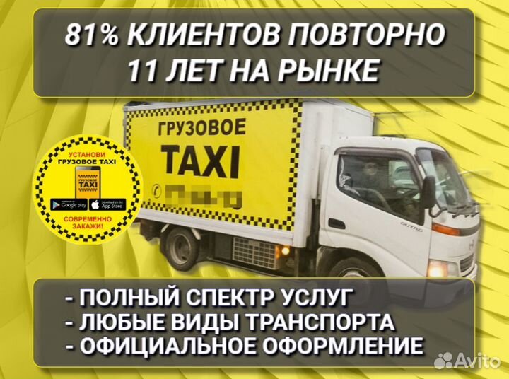 Грузовое такси Грузоперевозки Переезд