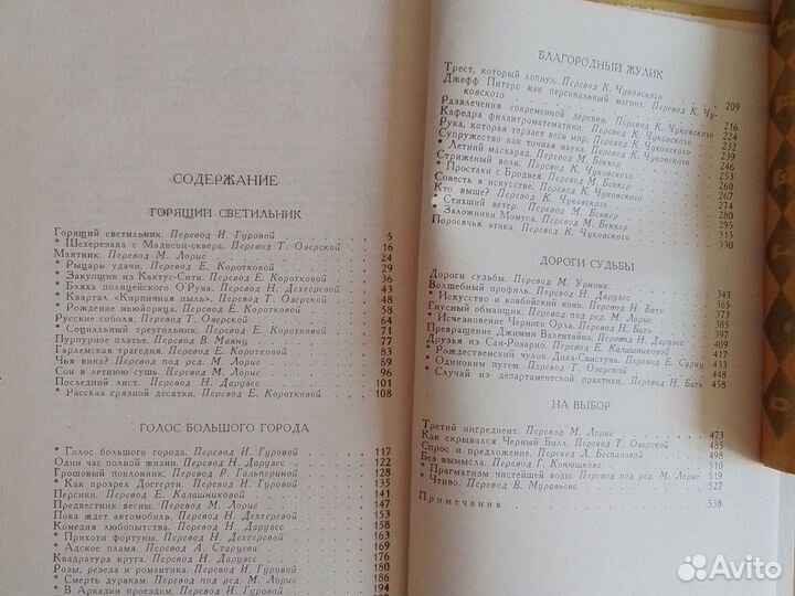 Собрание сочинений О. Генри 3тома