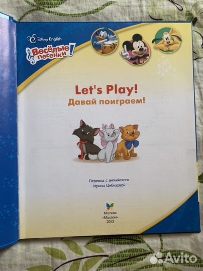 Disney English Весёлые песенки, учим английский