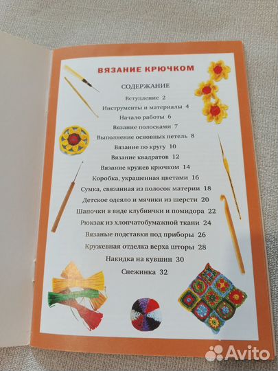 Книга вязание крючком