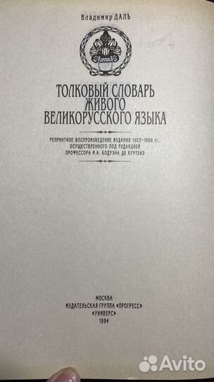 Словарь Даля все 4 тома