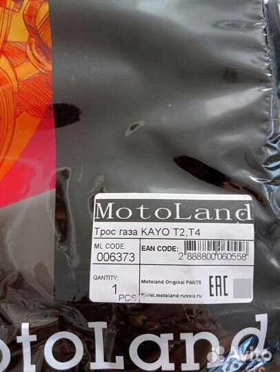 Тросик газа и трос сцепления