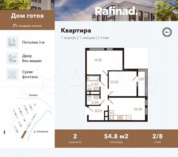 2-к. квартира, 54,8 м², 2/8 эт.
