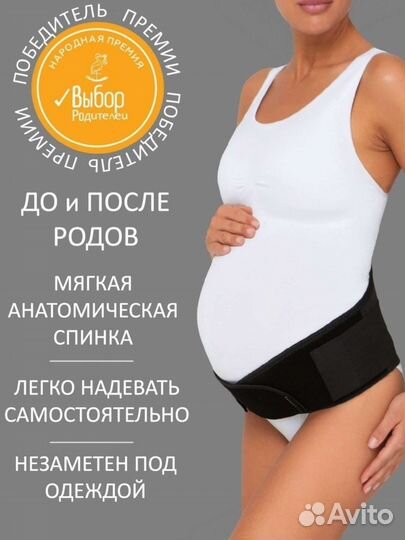 Бандаж для беременных и после родов новый