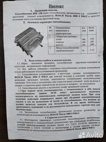 Теплообменник газовой колонки Bosch