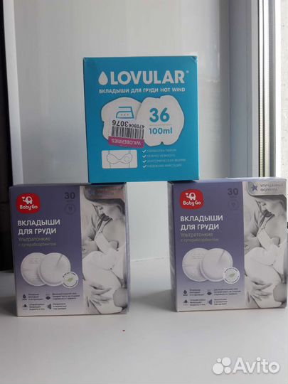 Лактационные вкладыши